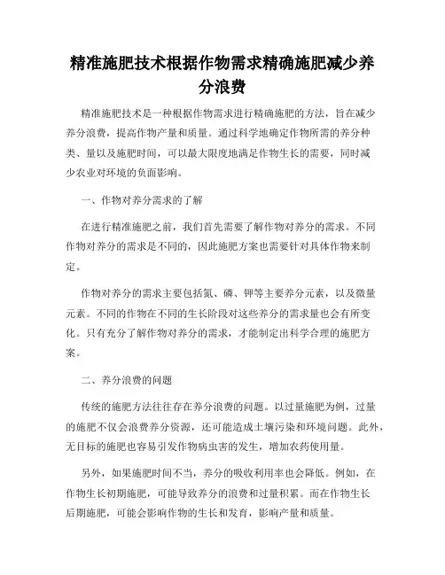 精准施肥技术根据作物需求精确施肥减少养分浪费