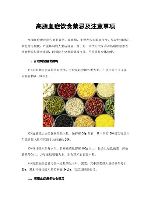 高脂血症饮食禁忌及注意事项