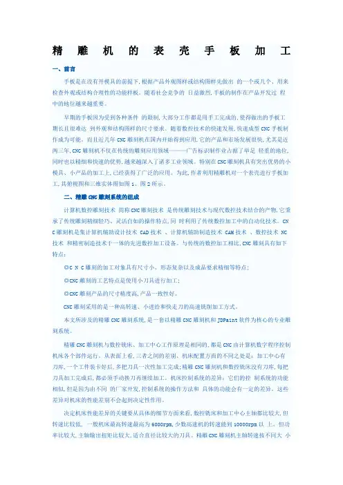 CNC雕刻系统的组成