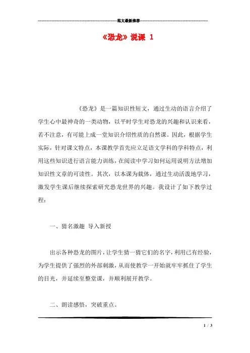 《恐龙》说课-1