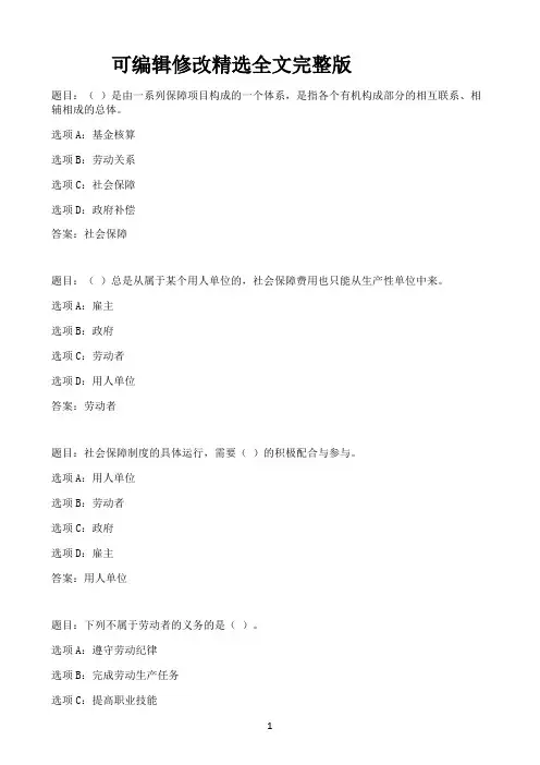国开作业劳动关系与社会保障实务-第2章-本章自测61参考(含答案)剖析