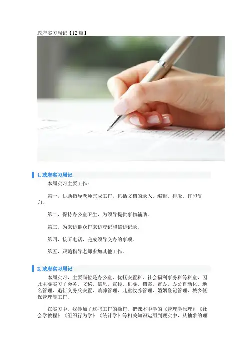 政府实习周记【12篇】 