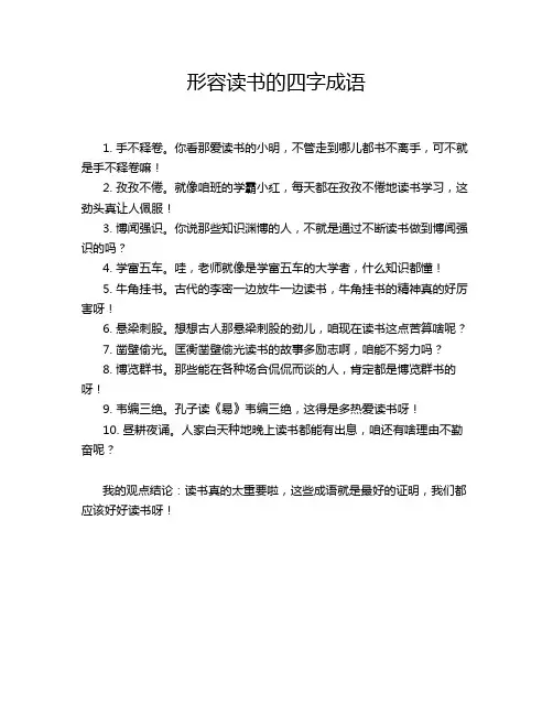 形容读书的四字成语