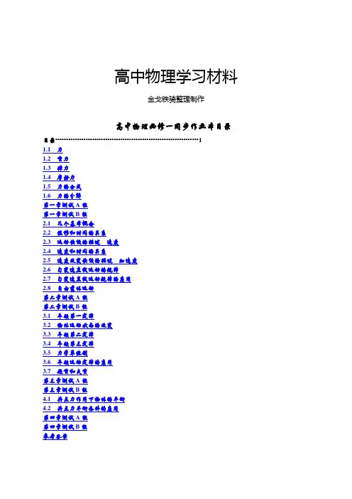 人教版物理必修一试题高一同步作业