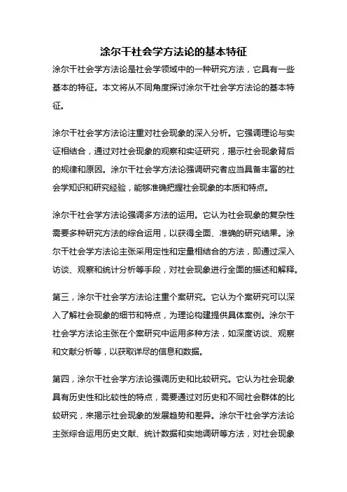 涂尔干社会学方法论的基本特征