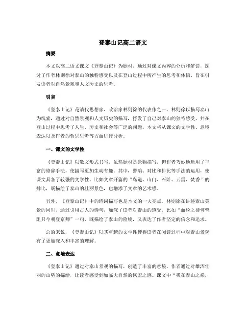 登泰山记高二语文