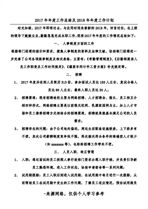 2017年年度工作总结及2018年年度工作计划