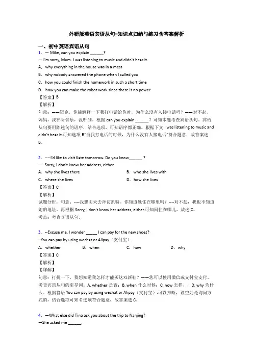 外研版英语宾语从句-知识点归纳与练习含答案解析