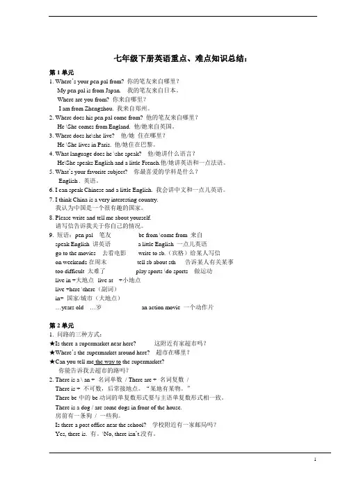 七年级英语Go for it!下册句型和短语、重难点总结