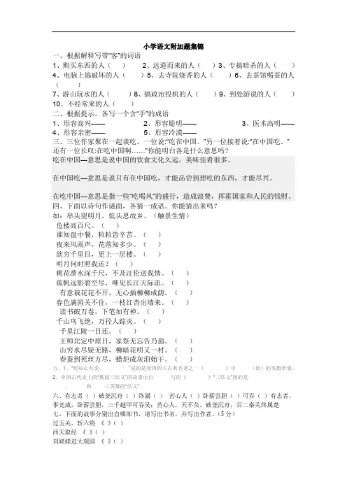 小学语文附加题完整版.doc