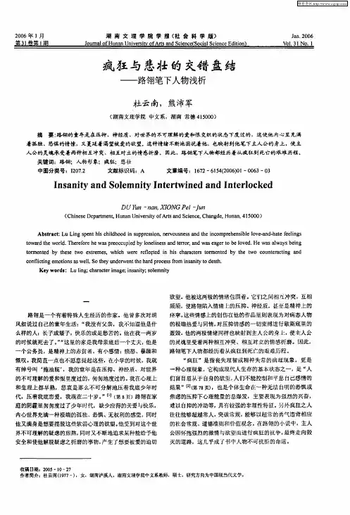 疯狂与悲壮的交错盘结——路翎笔下人物浅析
