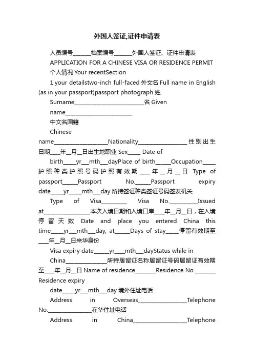 外国人签证,证件申请表