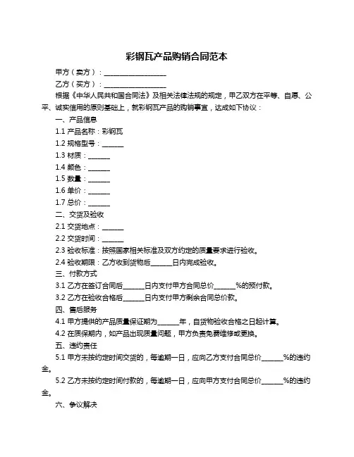 彩钢瓦产品购销合同范本