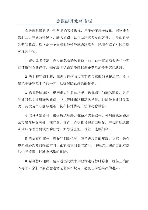 急救静脉通路流程