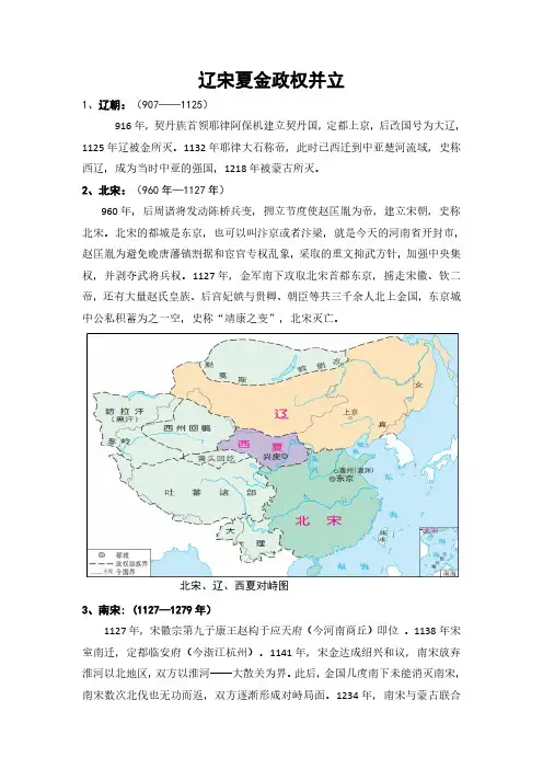 辽宋夏金多民族政权并立