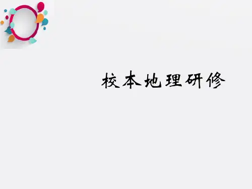 《校本研修讲座》PPT课件