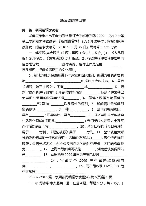 新闻编辑学试卷