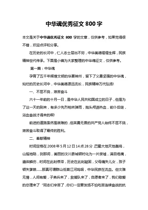 中华魂优秀征文800字