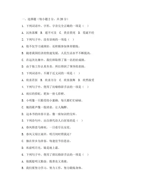 鼎成中考八年级上册语文试卷