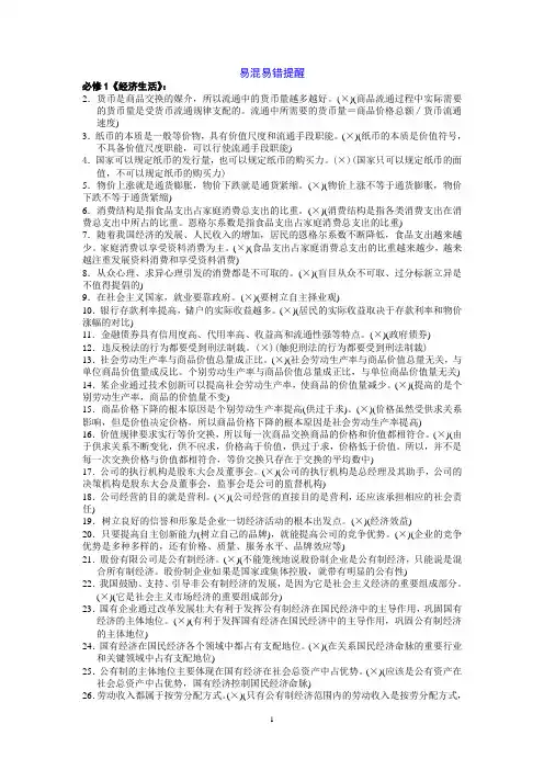 四个必修易错易混点
