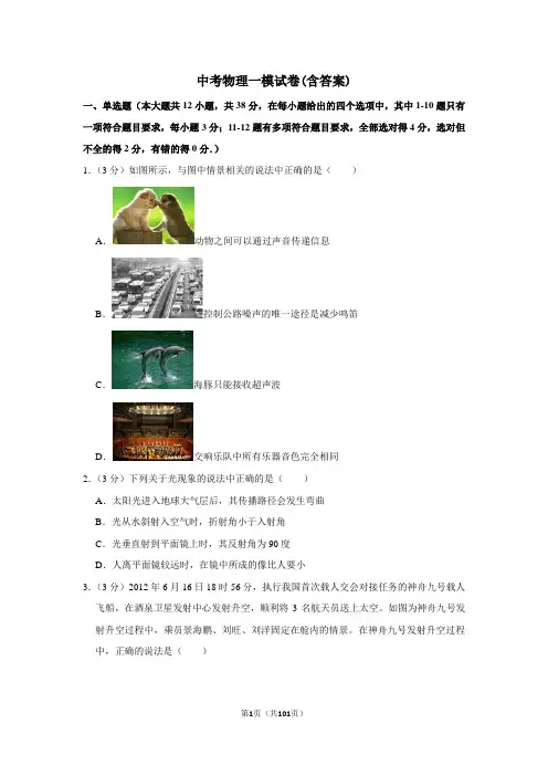 2020年初三中考物理模拟试题(含答案)