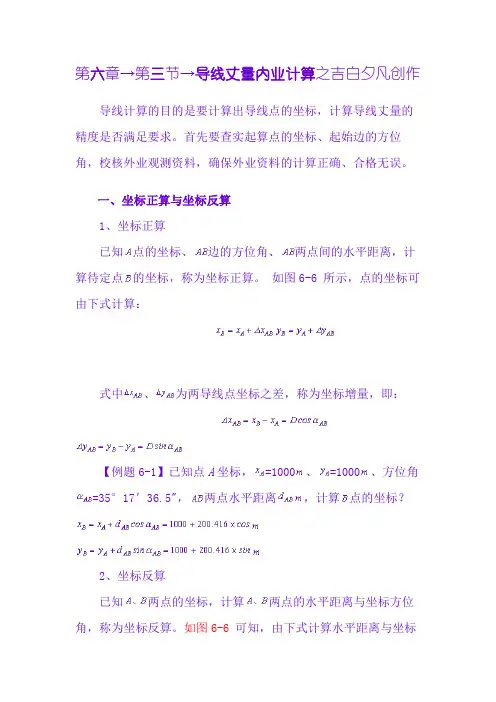 坐标正反算定义及公式