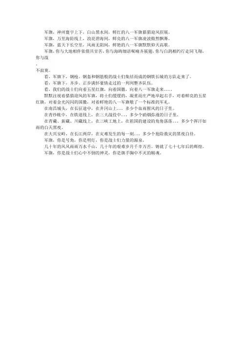 八一建军节《军旗·战士·军礼》朗诵稿