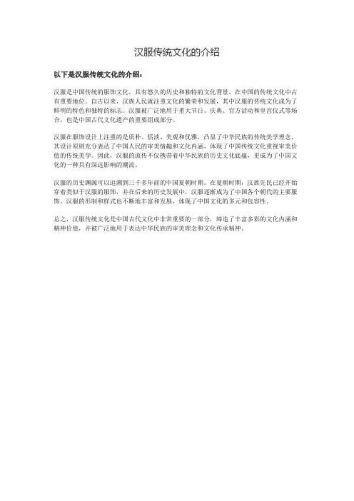 汉服传统文化的介绍