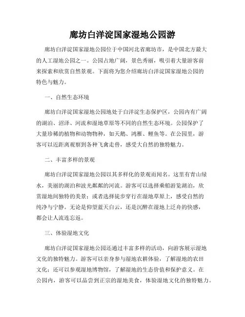 廊坊白洋淀国家湿地公园游