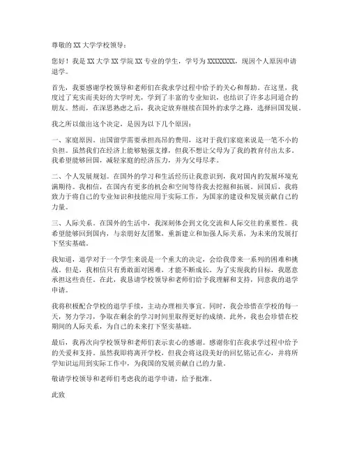 出国留学退学申请书范本