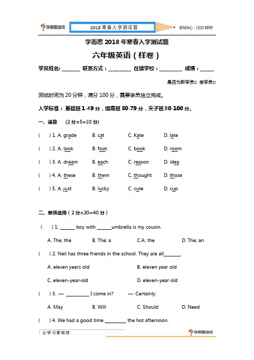 学而思 六年级英语样卷 