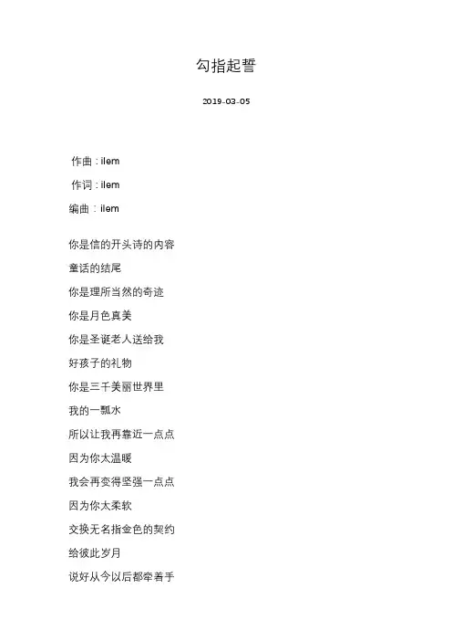 [ilem][勾指起誓]歌词
