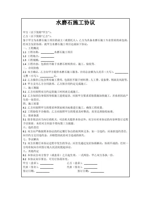 水磨石施工协议