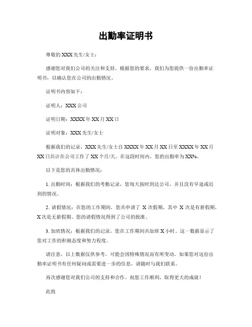 出勤率证明书