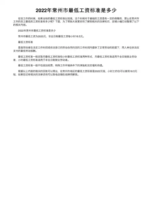 2022年常州市最低工资标准是多少