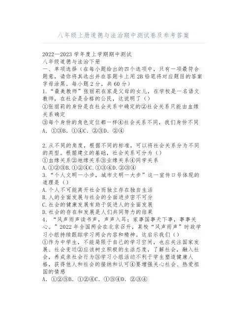 八年级上册道德与法治期中测试卷及参考答案