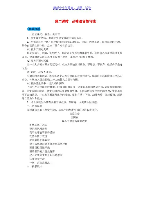 九年级语文下册第二单元8热爱生命(节选)教案新版