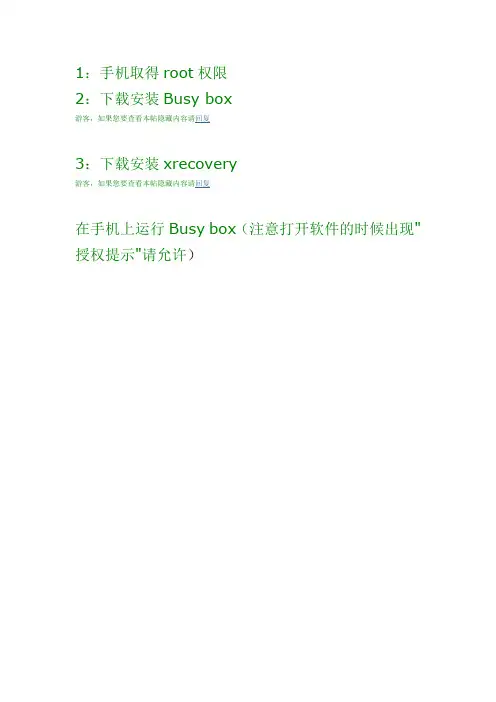 X10卡刷软件xrecovery及详细教程(用于刷ROM刷主题)