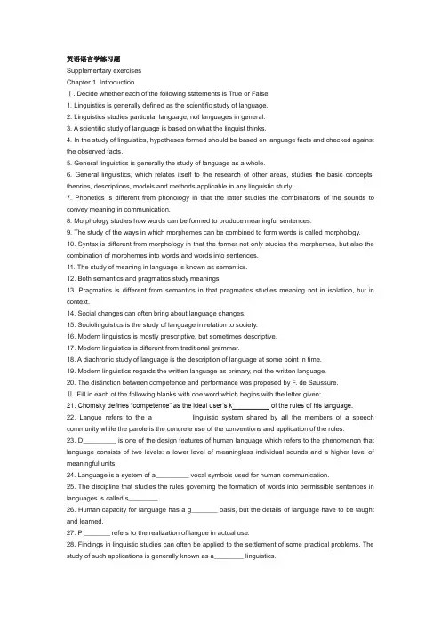 英语语言学练习题[1]