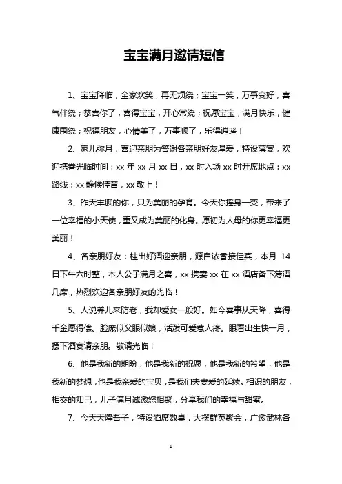 宝宝满月邀请短信