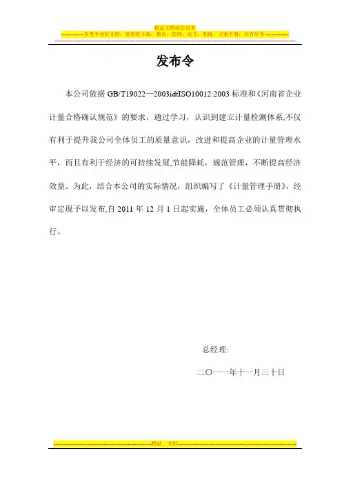 计量管理手册