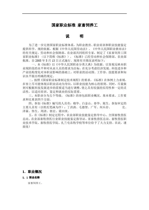 家畜饲养工国家职业标准