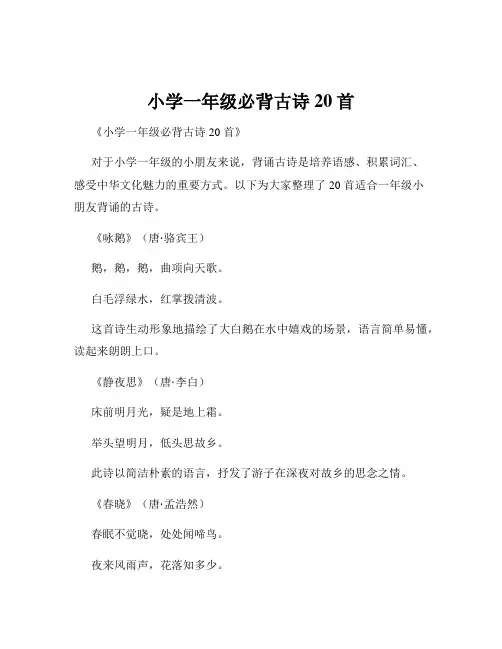 小学一年级必背古诗20首