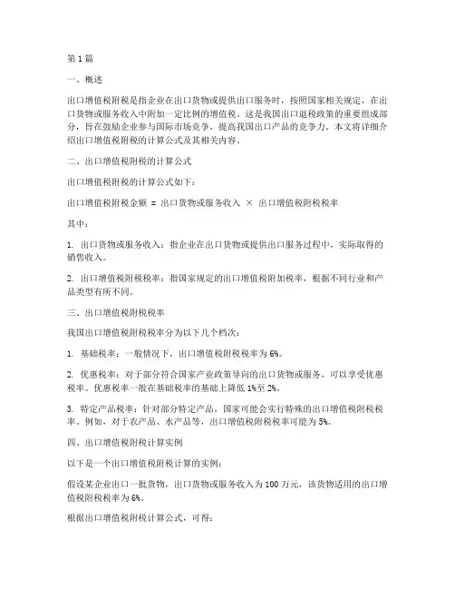 出口增值税附税计算公式(3篇)