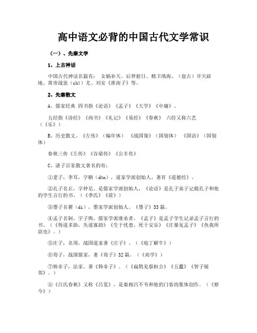 高中语文必背的中国古代文学常识