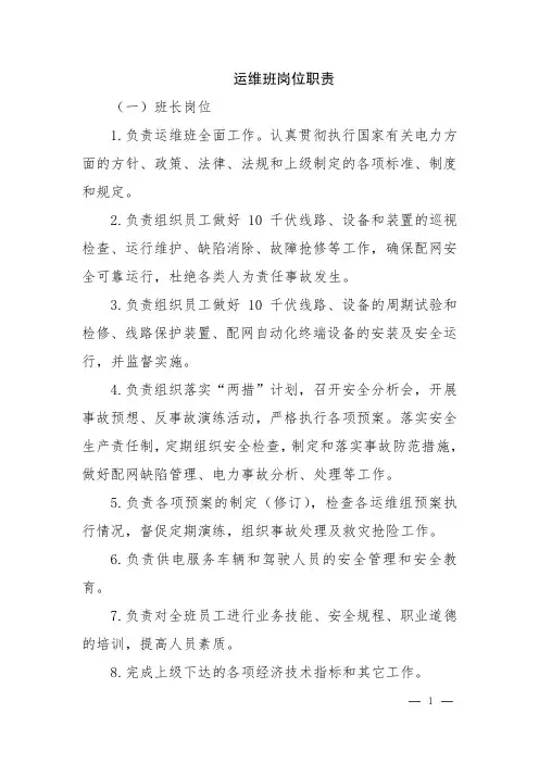 运维班岗位职责