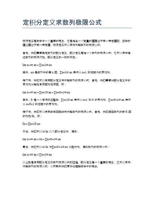 定积分定义求数列极限公式