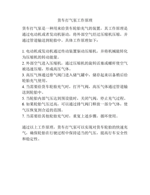 货车打气泵工作原理