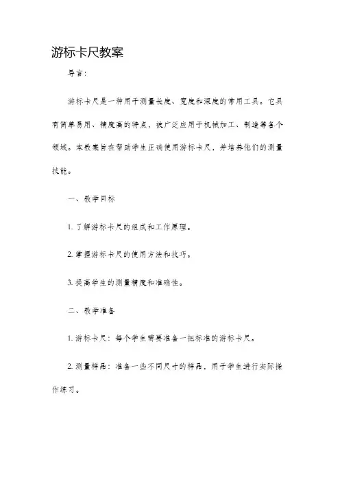游标卡尺教案