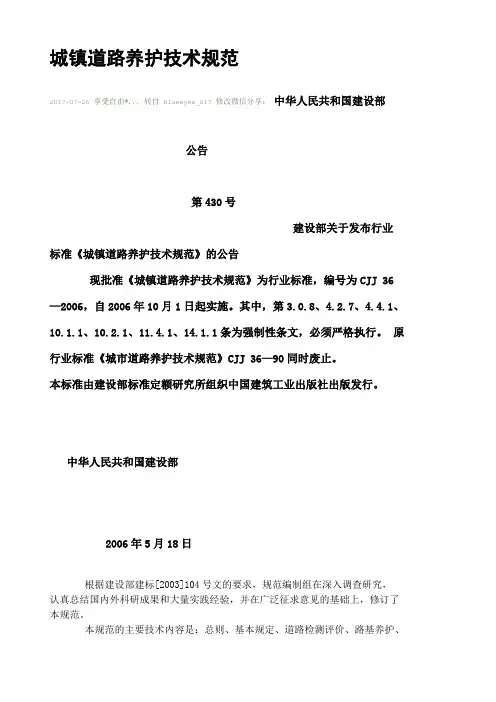 城镇道路养护技术规范